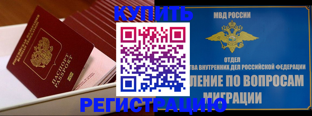 временная регистрация в Егорьевске