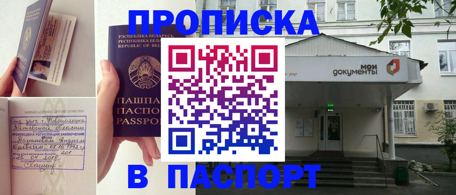 прописка ребенка в Егорьевске