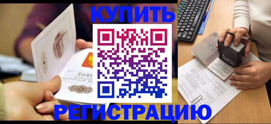 прописка для военкомата в Егорьевске