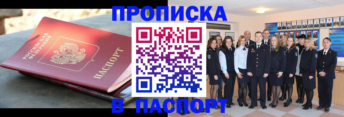 прописка для военкомата в Егорьевске